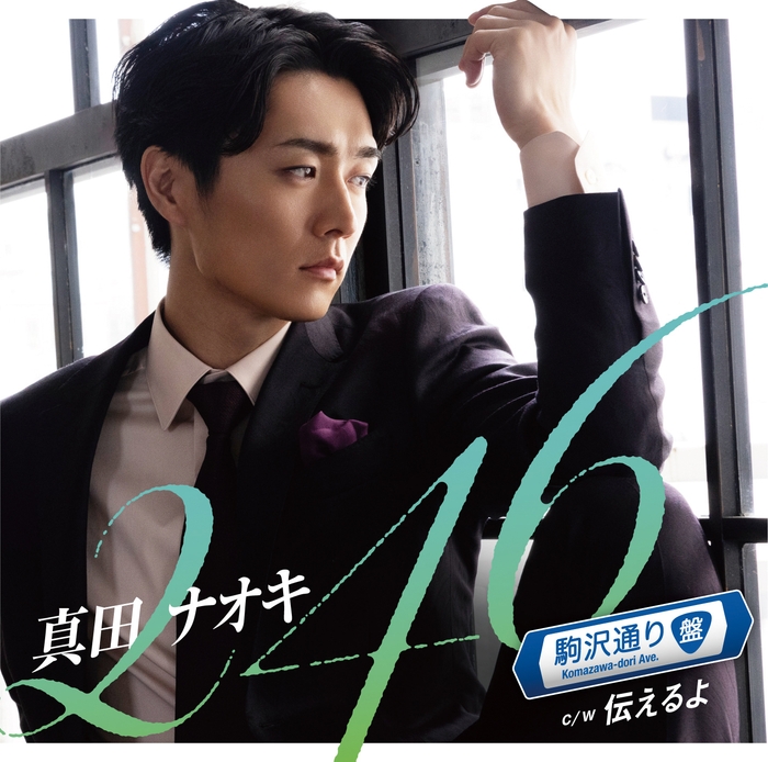 「２４６」（駒沢通り盤）