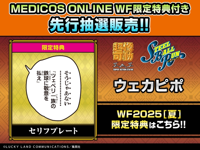 wf2025s_wekapipo_limitedbonus