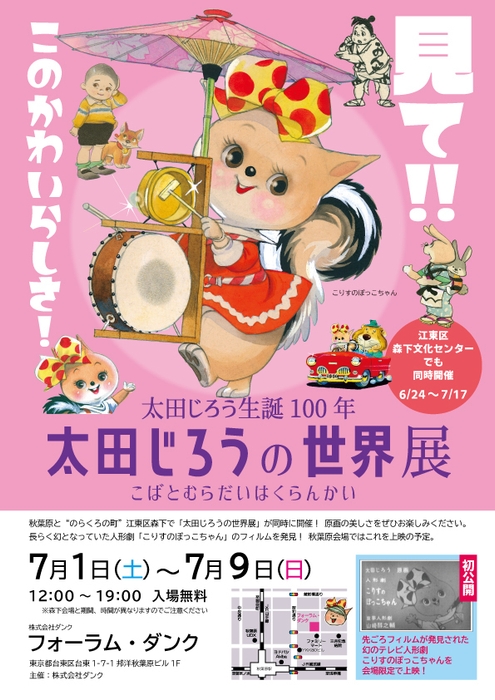 『太田じろうの世界展 こばとむらだいはくらんかい』チラシ表