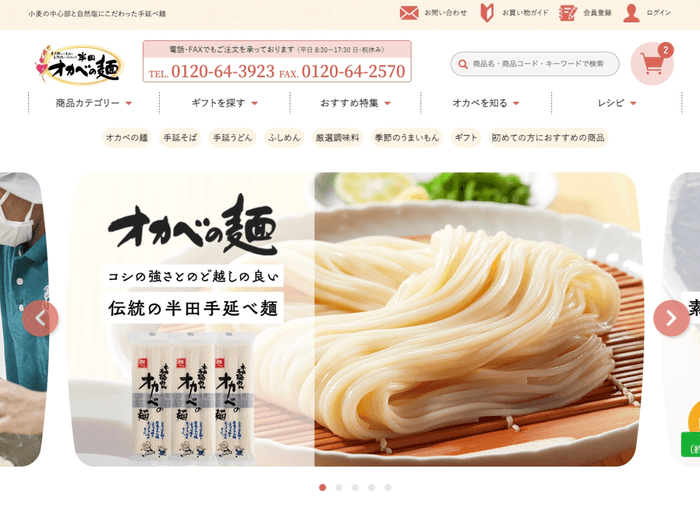 ECサイト TOPページ