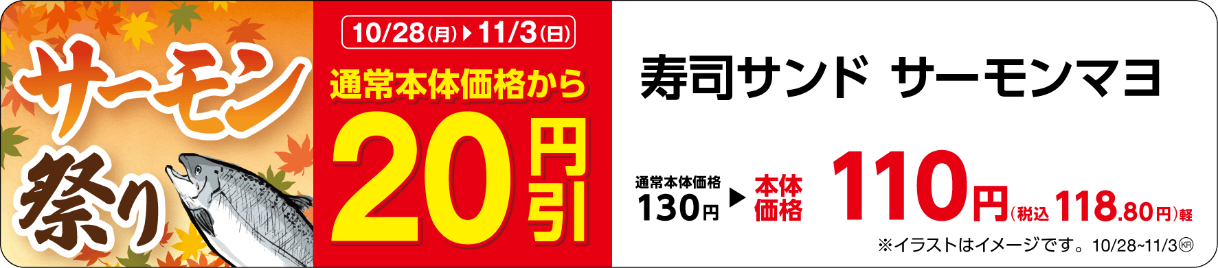 寿司サンド サーモンマヨ 販促画像  近畿・四国
