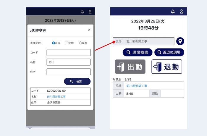 +Biz勤怠打刻 画面