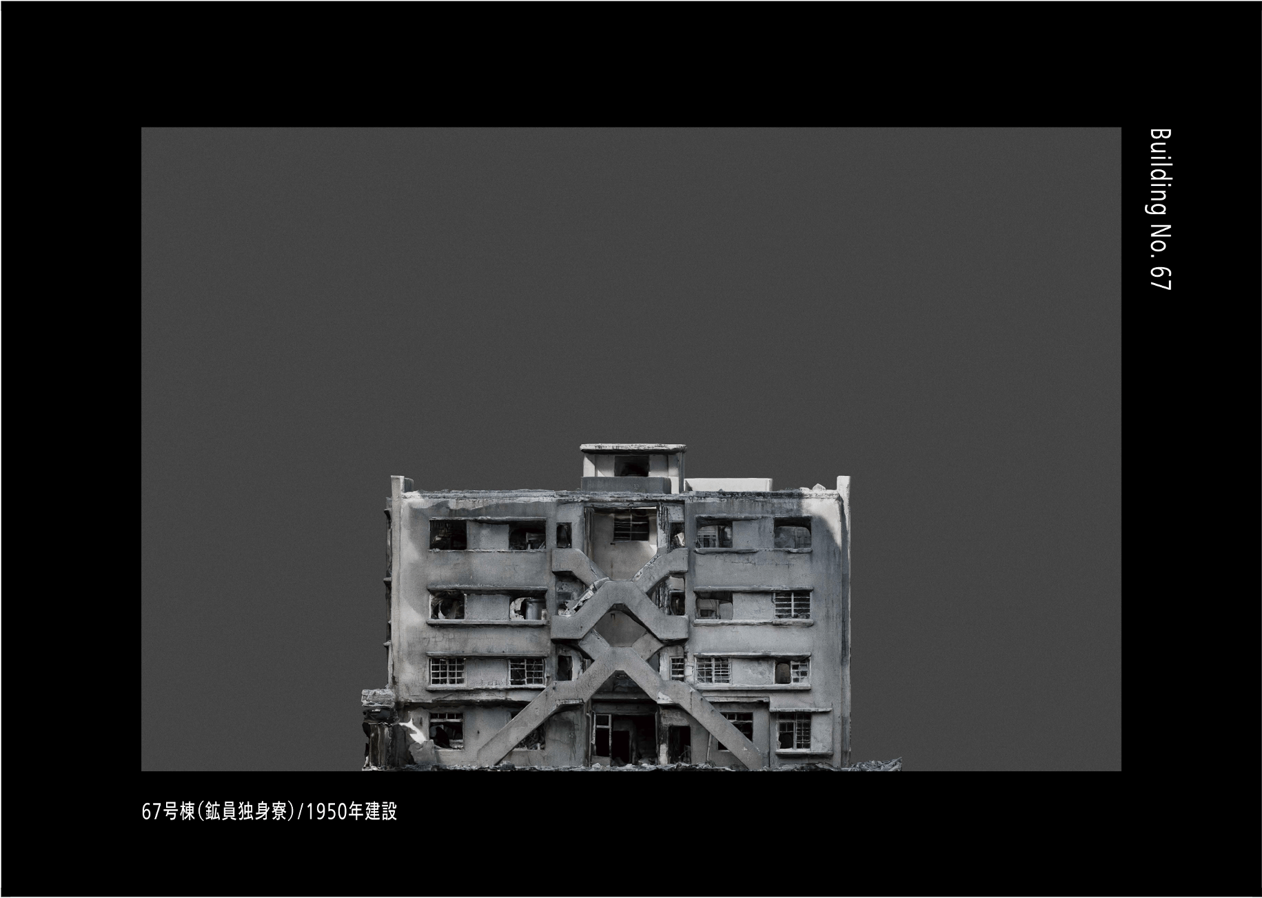 2F:軍艦島建築解剖展(展示)3