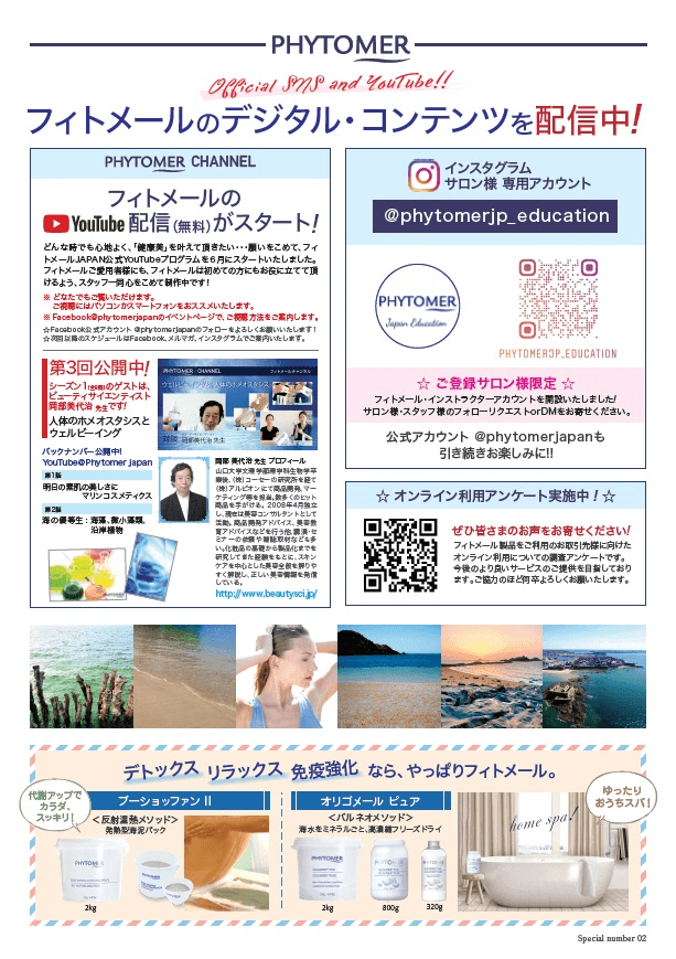 フィトメール・ジャーナル7月号