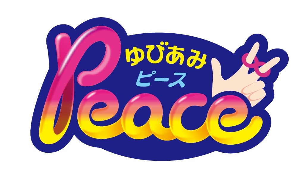 ゆびあみピース ロゴ