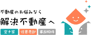 解決不動産(東京アセット株式会社)