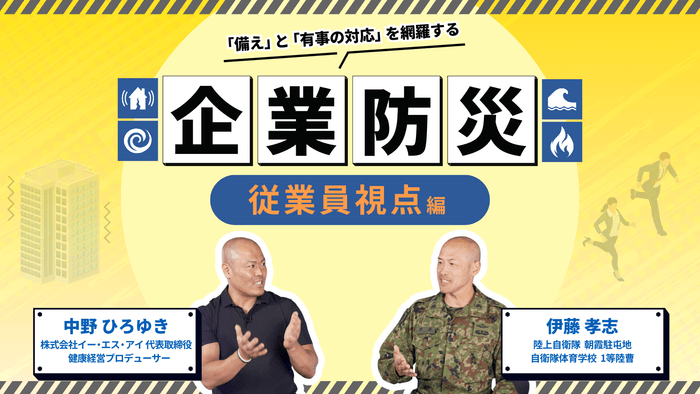 グロービス学び放題「防災体力」