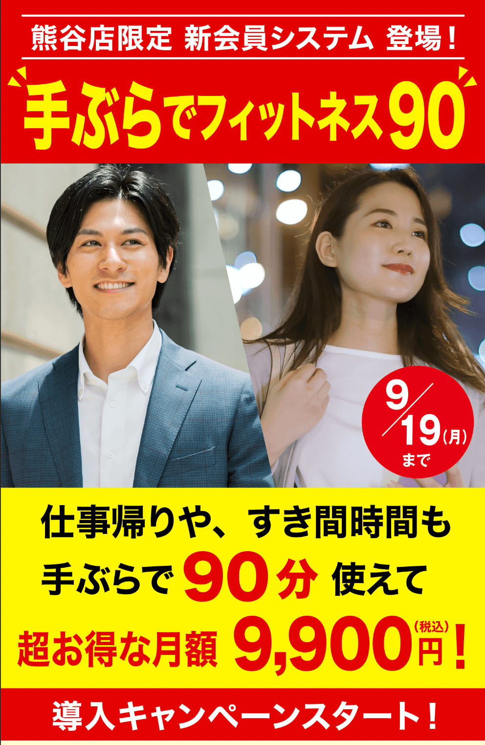 導入キャンペーン開始!2022年9月19日までのお申し込みでお得にスタート