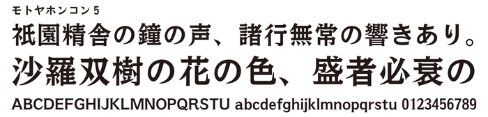 モトヤホンコン_書体見本