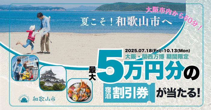 お得にリピート宿泊キャンペーン