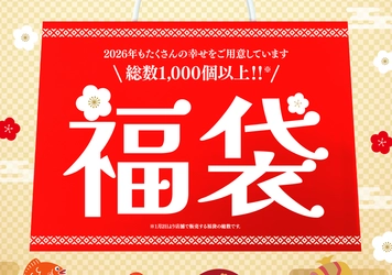 福袋総数1,000個以上！博多エキナカマイングは＜＜福袋＞＞に本気です！
