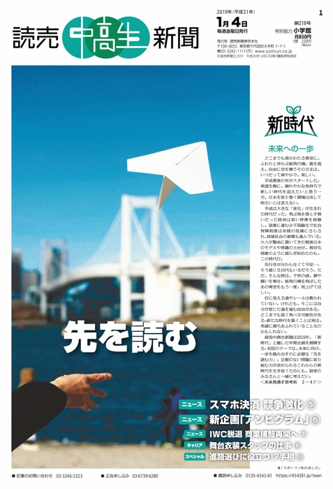 読売中高生新聞一面
