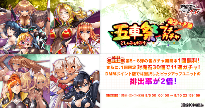 五車祭プチガチャ 第5~8弾