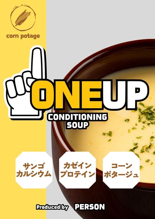 新商品「プロテインスープ」