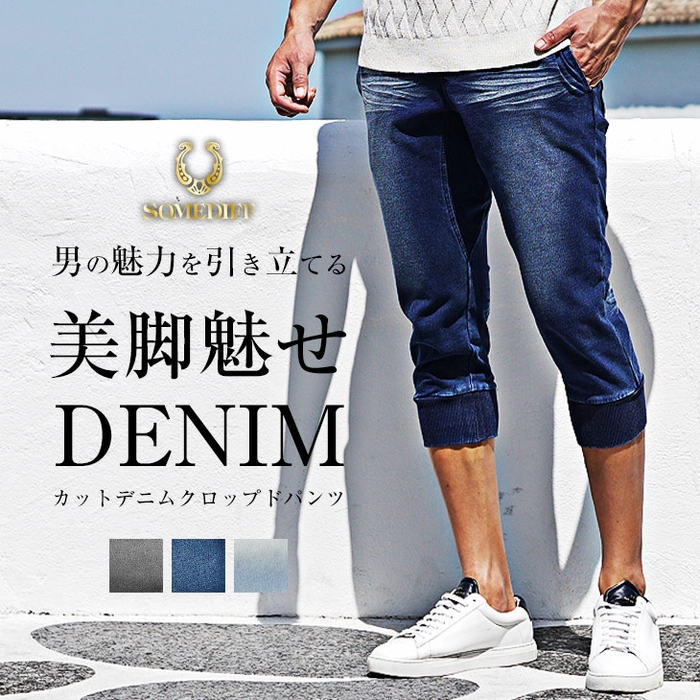 スウェットデニムクロップドパンツ