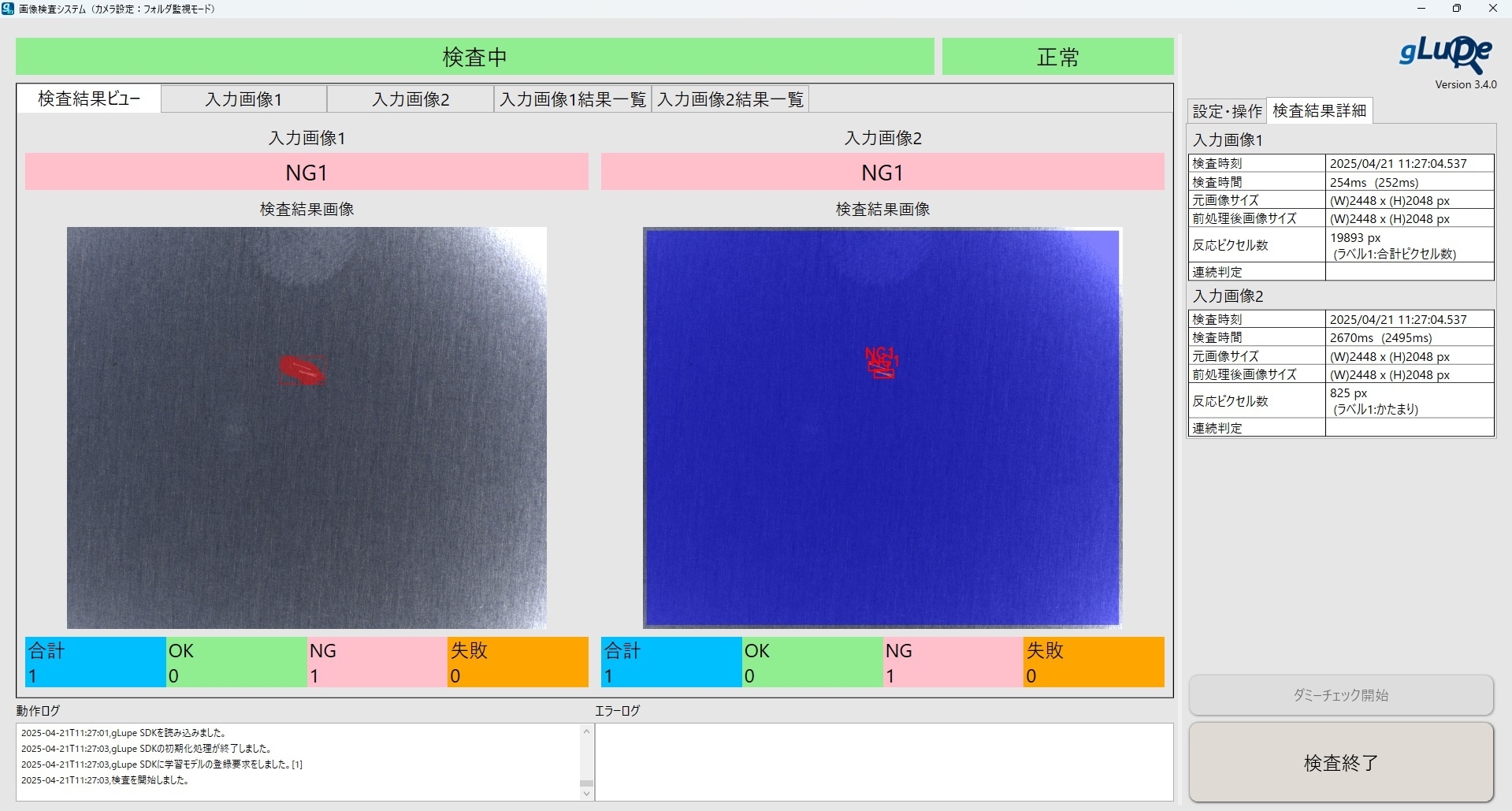 良品学習・不良品学習同時検査