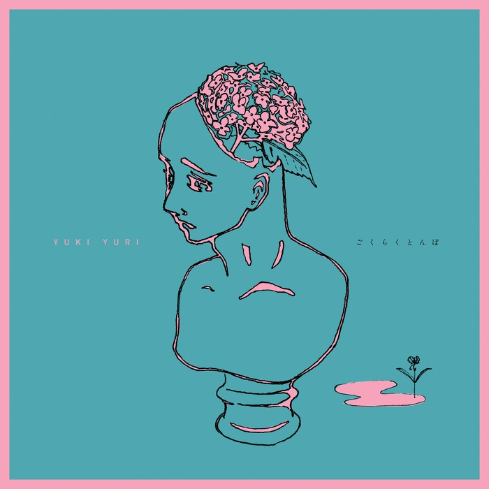 3月29日(水)発売 デジタルシングル「ごくらくとんぼ」