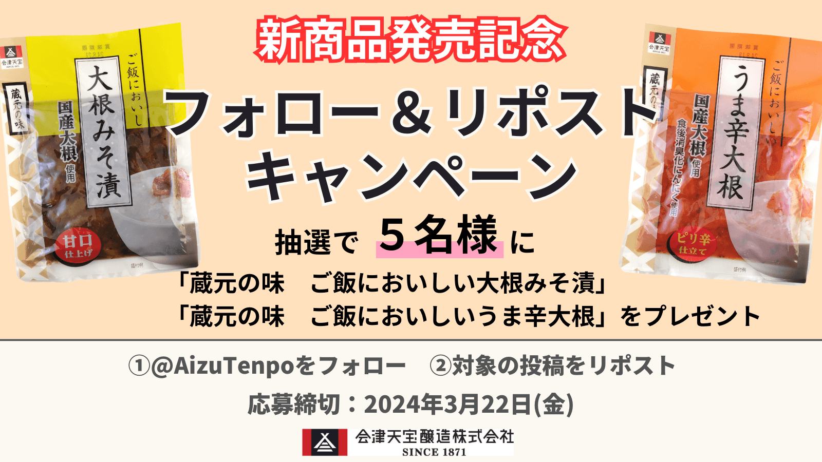 フォロー&リポストキャンペーン