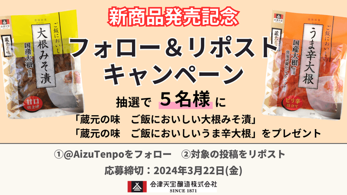 フォロー&リポストキャンペーン