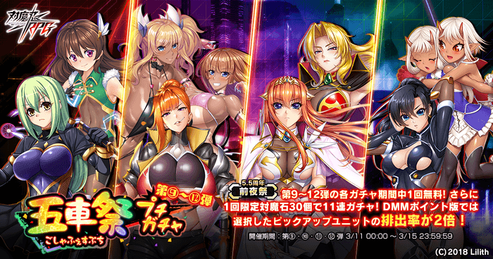 五車祭プチガチャ 第9~12弾