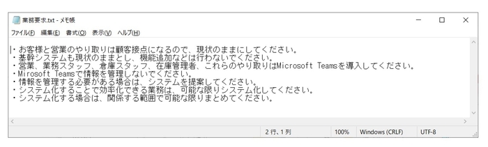 図3:改善提案要求のイメージ