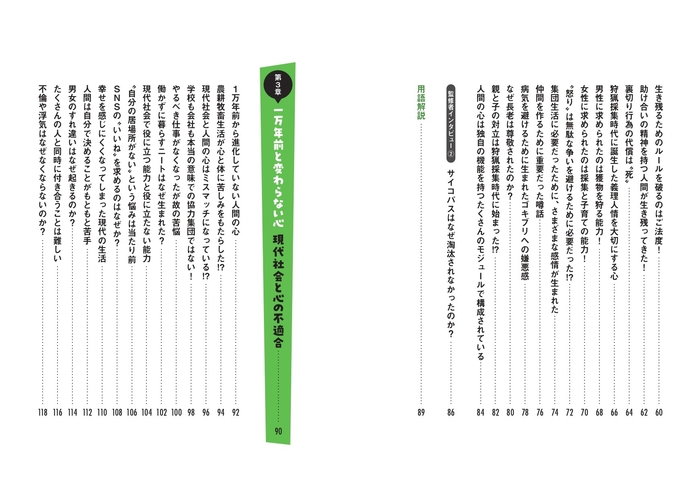 進歩した文明と進化しない心 進化心理学で読み解く、私たちの心の本性 もくじ②