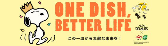 ONE DISH, BETTER LIFEスペシャルサイト