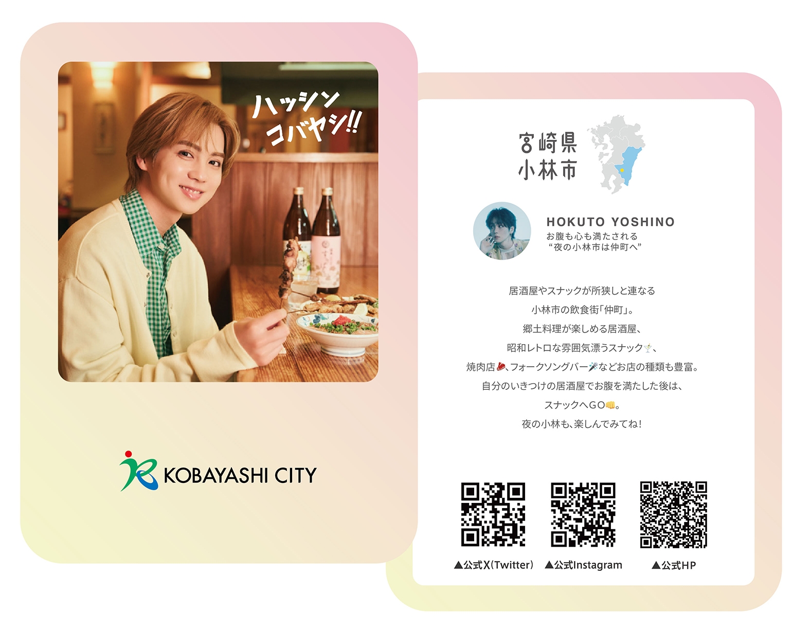 カード「夜の小林市は仲町へ」表裏イメージ