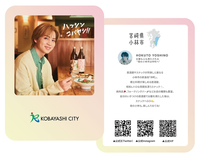 カード「夜の小林市は仲町へ」表裏イメージ