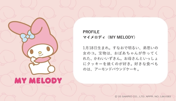 『マイメロディ』プロフィール