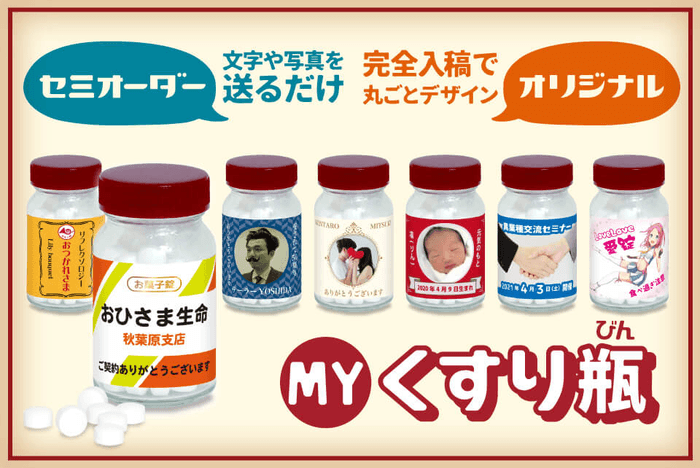 MYくすり瓶TOP