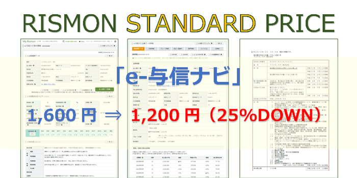 e-与信ナビ　イメージ