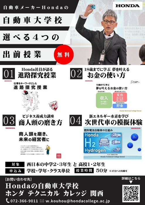 選べる4つの出前授業(無料)