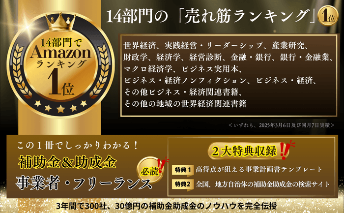 14部門にて売れ筋ランキング1位(ベストセラー)に