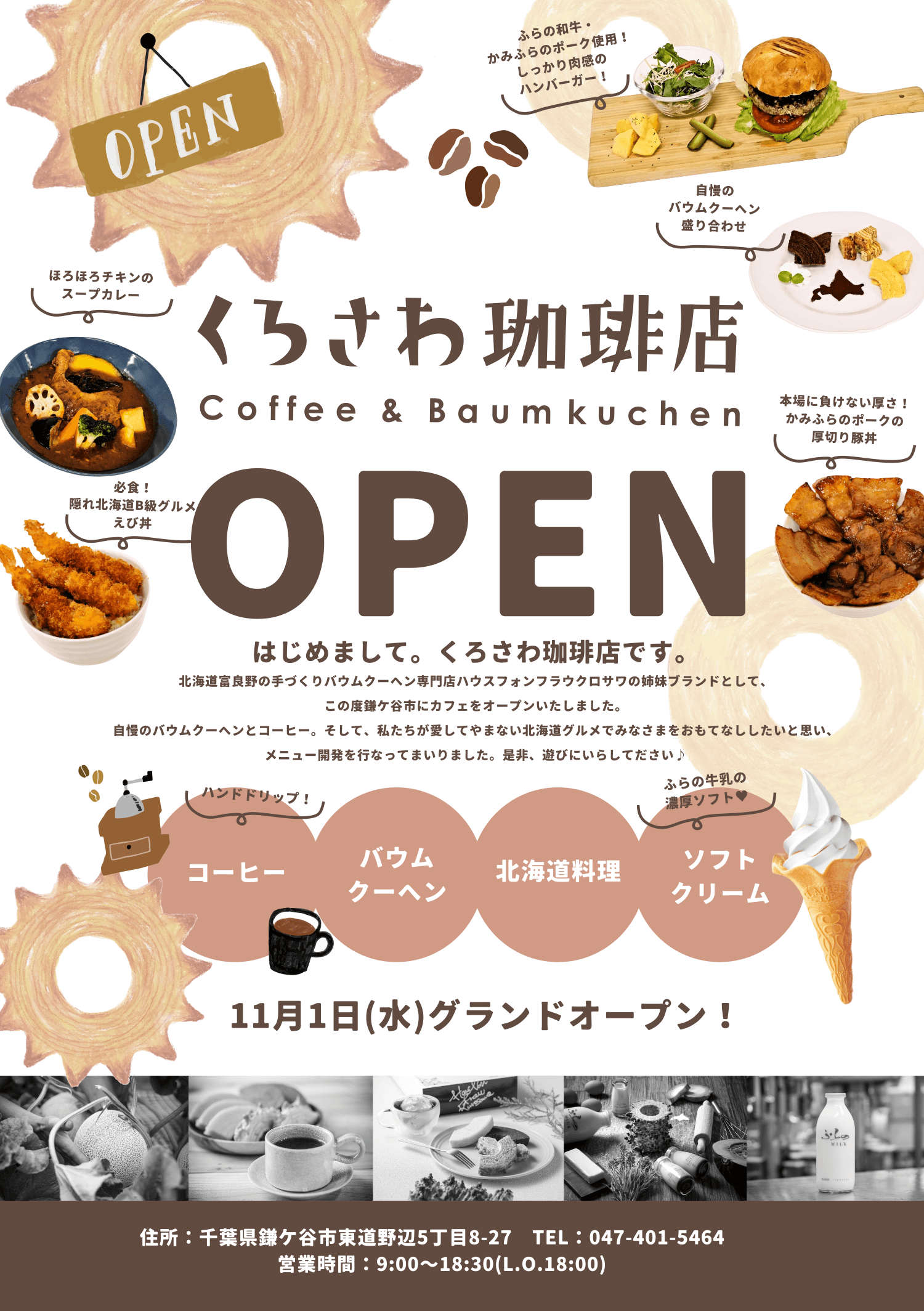 11月1日グランドオープン!