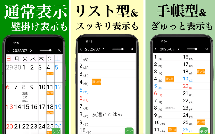 カレンダーのスタイルは3種類