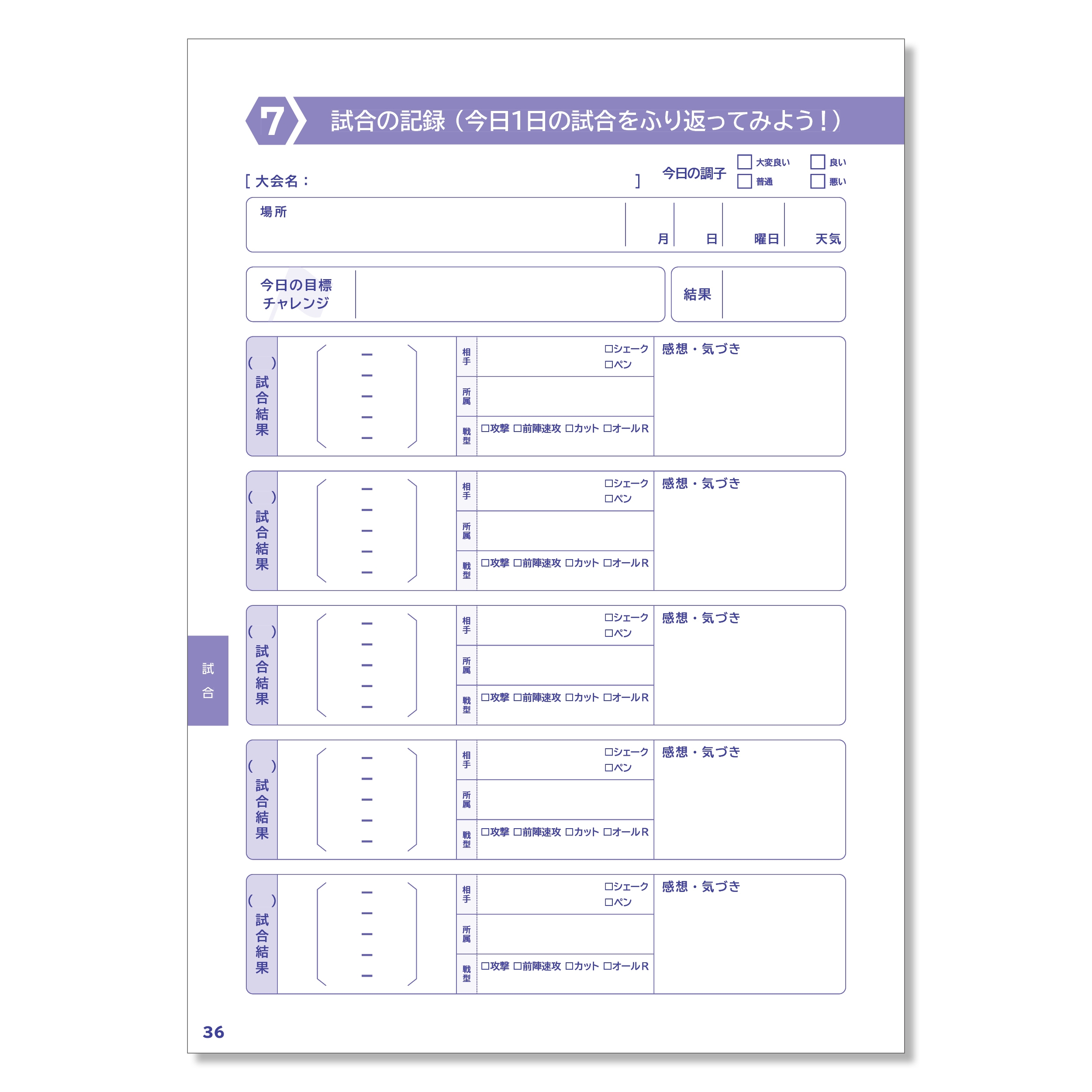 卓球試合記録ページ