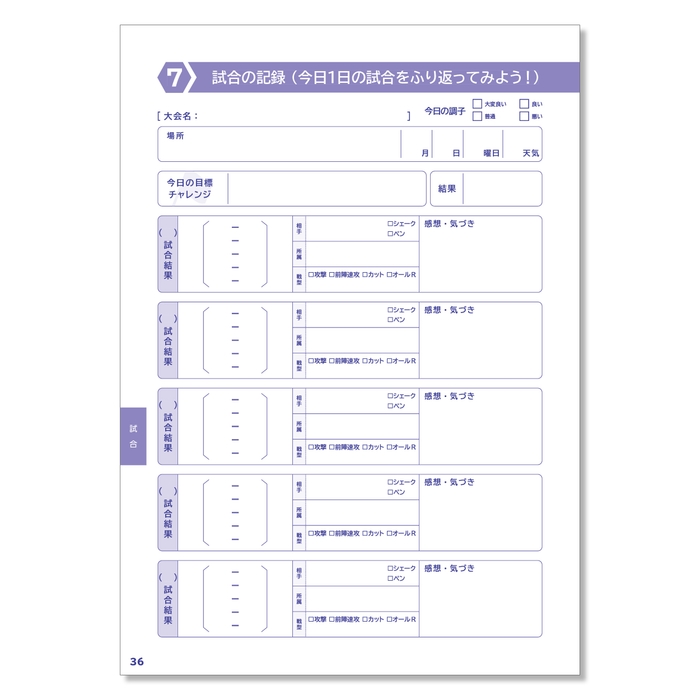 卓球試合記録ページ