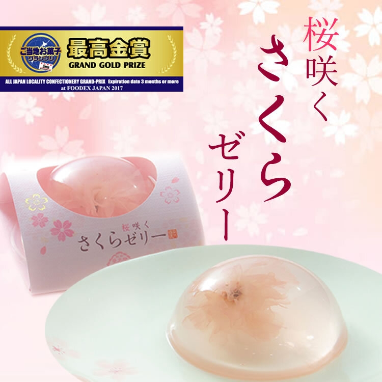 さくらゼリー イメージ4