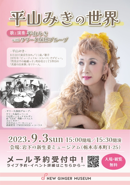 平山みきの世界~歌と演奏:平山みき with サリー久保田グループ~