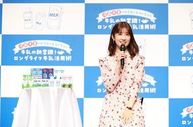 常温で賞味期限約3ヶ月の牛乳のヒミツ　 小倉優子さん「常温牛乳で賢くストック」 忙しい主婦にぴったりのロングライフ牛乳活用術も新発見