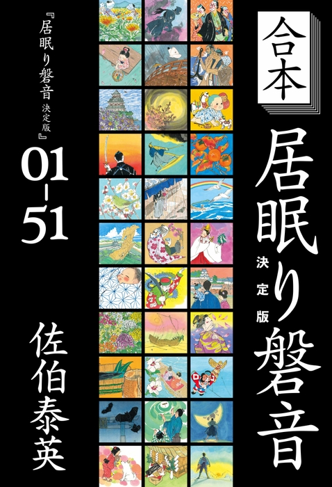 合本 居眠り磐音 決定版