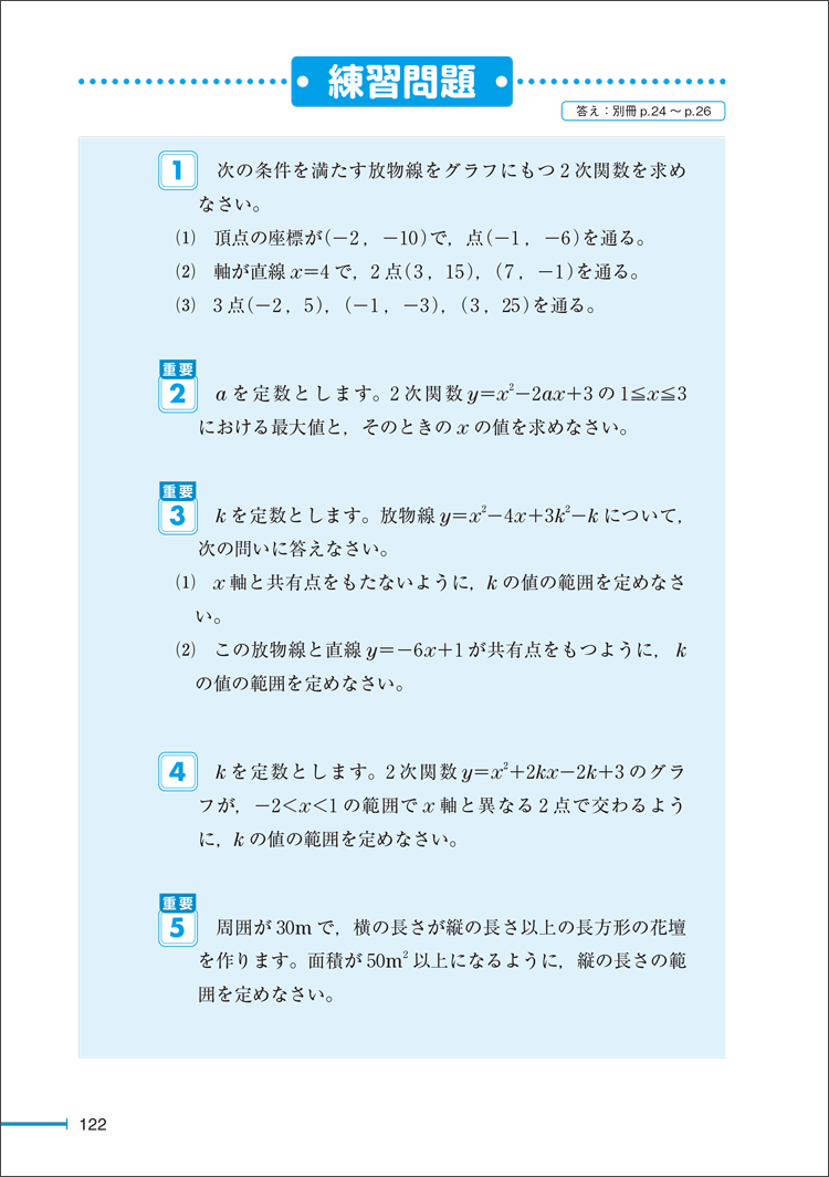 「要点整理」数学検定2級 中面5
