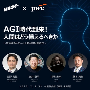 AI・芸術・哲学・人材教育を横断する特別イベント 「AGI時代到来！人間はどう備えるべきか」を7/3(木)開催