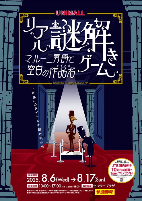 リアル謎解きゲーム イベントポスター