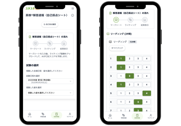 試験選択 UI マークシート入力中