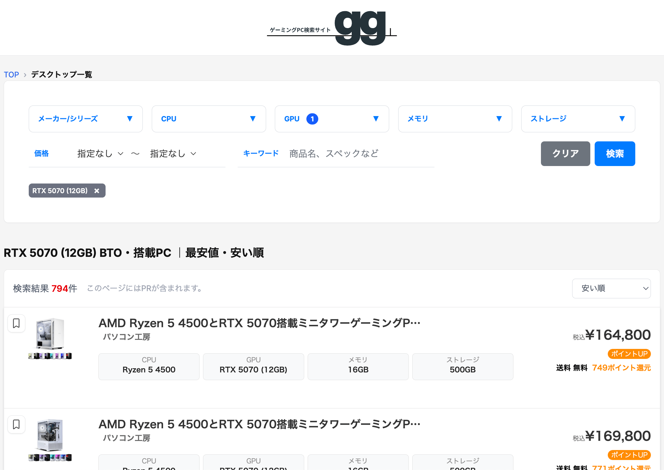 gg|GPU絞り込み画面