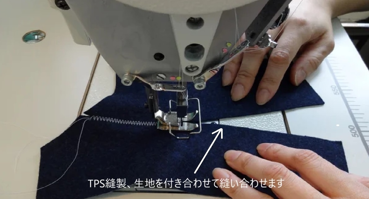 生地をつき合わせて縫製