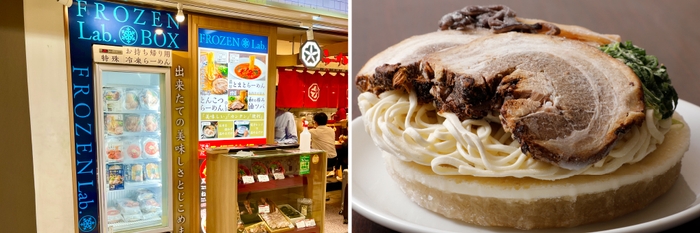 FROZEN Lab. 新大阪BOX/出来立ての状態を三層に分けて特殊冷凍したラーメン