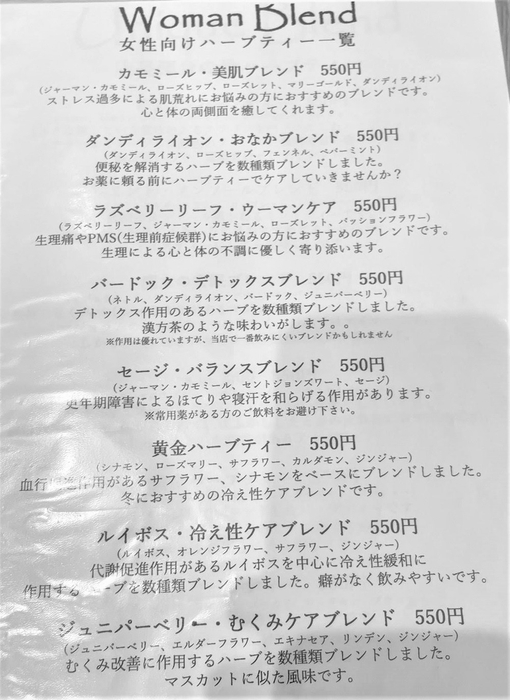 女性向けハーブティー